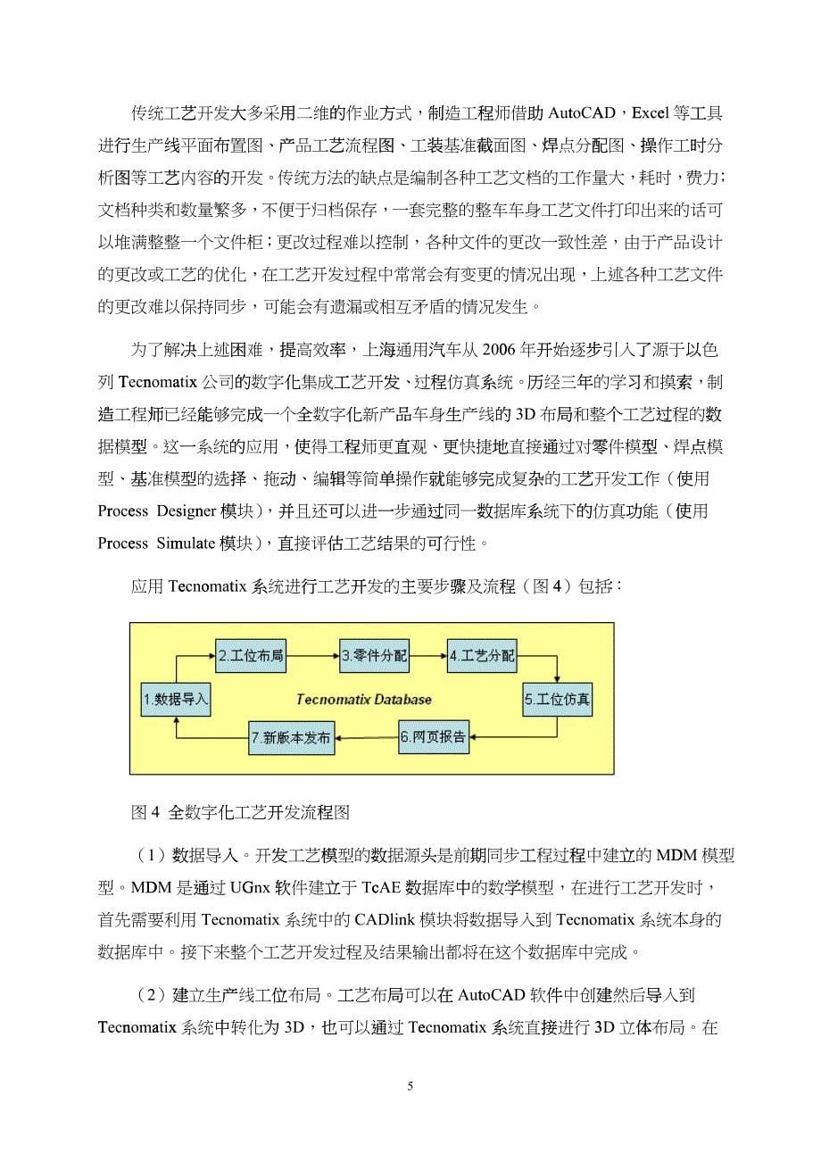 mdm及tecnomatix系统在车身工艺开发中的应用_第5页