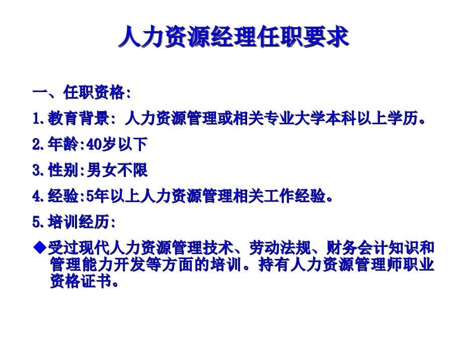 HR从业者职业化素养与必备技能课件_第5页