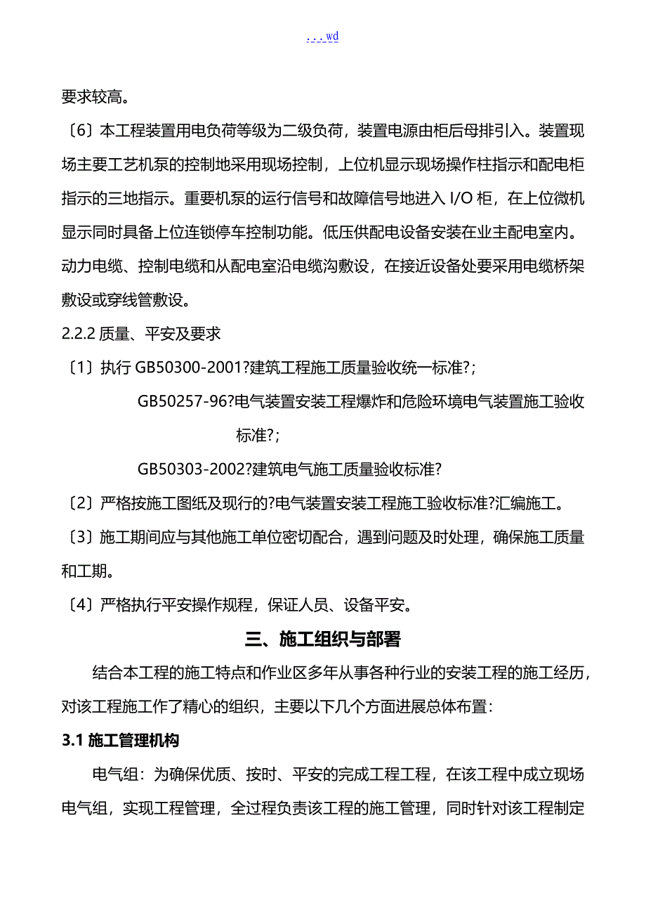 车间电气设备施工组织方案_第5页