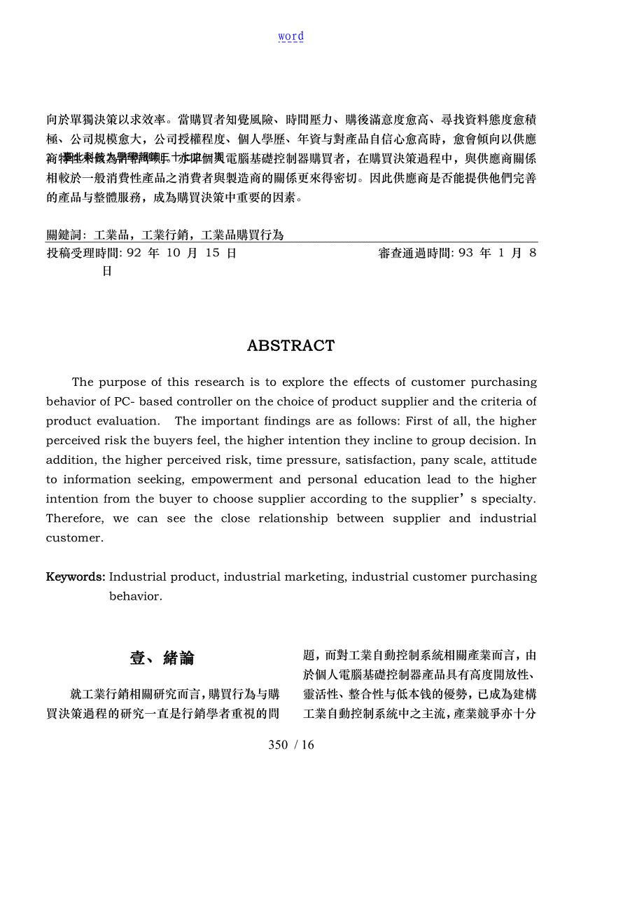 个人计算机基础控制器购买行为的研究_第2页