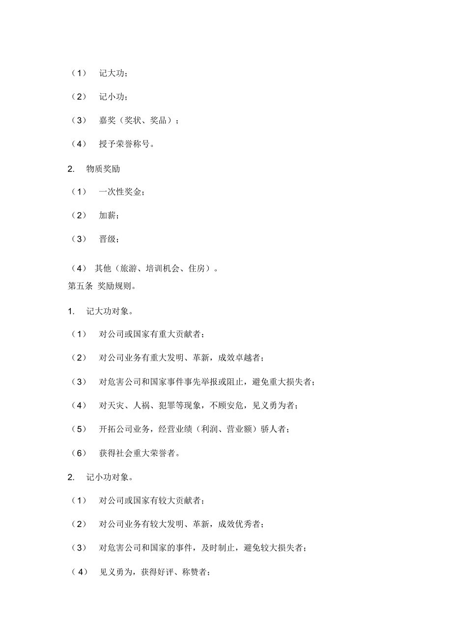 员工奖励与惩罚条例_第2页