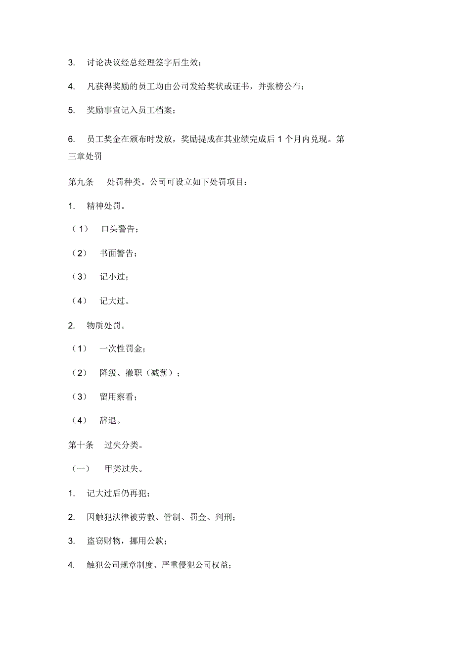 员工奖励与惩罚条例_第4页