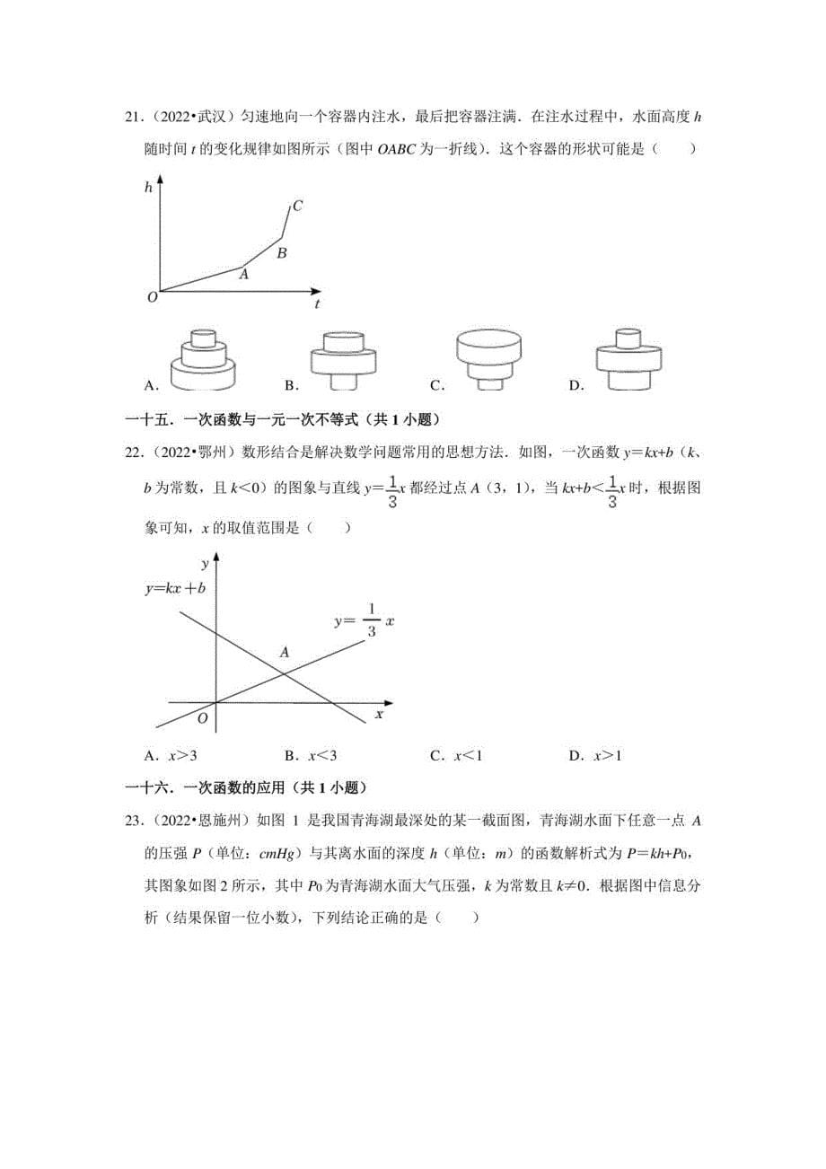 湖北省各地区2022年中考数学真题按题型分层分类汇编-02选择题（基础题）_第5页