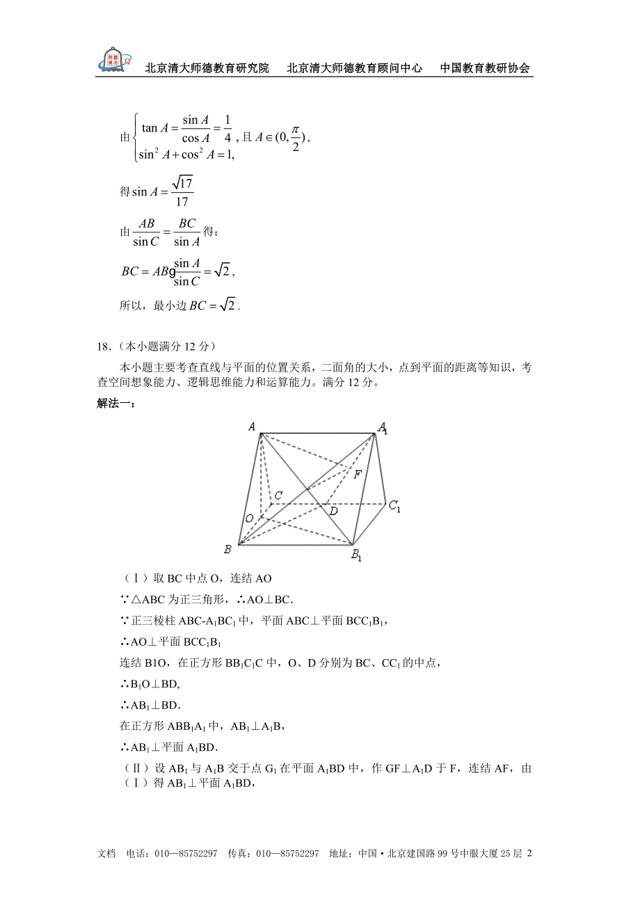 普通高等学校招生全国统一考试福建卷数学理科试卷参考答案_第2页