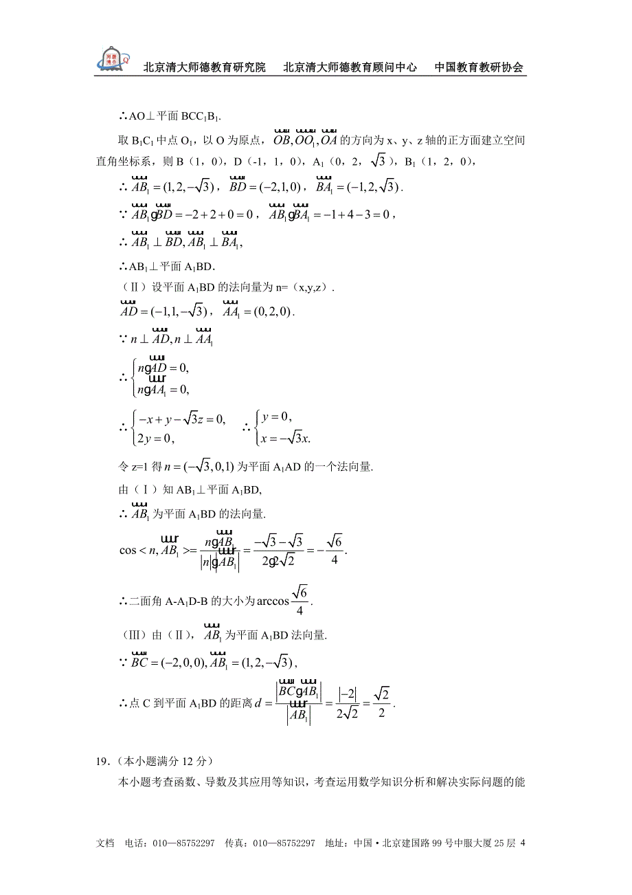 普通高等学校招生全国统一考试福建卷数学理科试卷参考答案_第4页