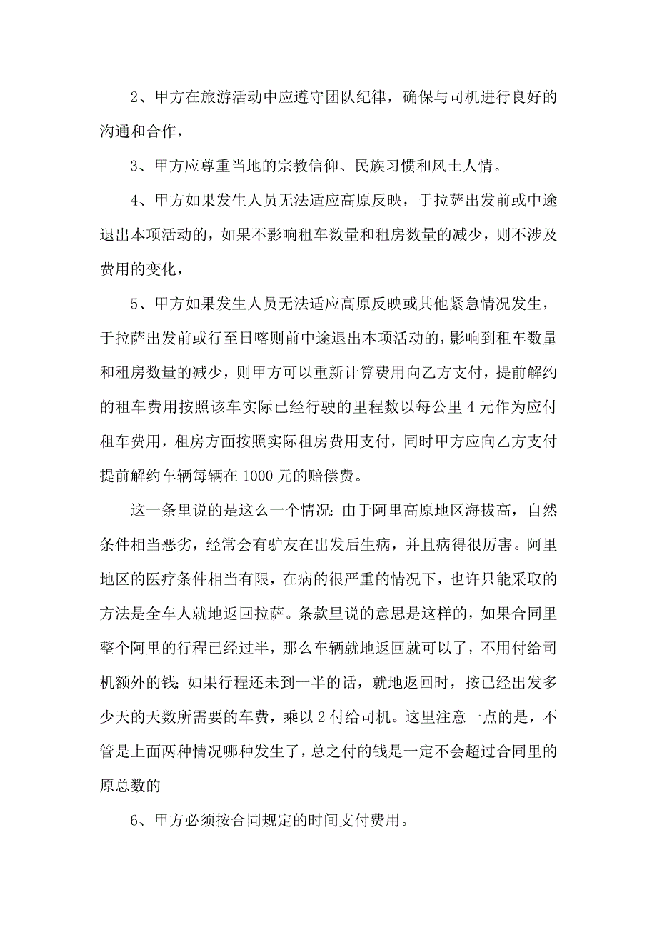 关于租车合同模板合集9篇_第3页