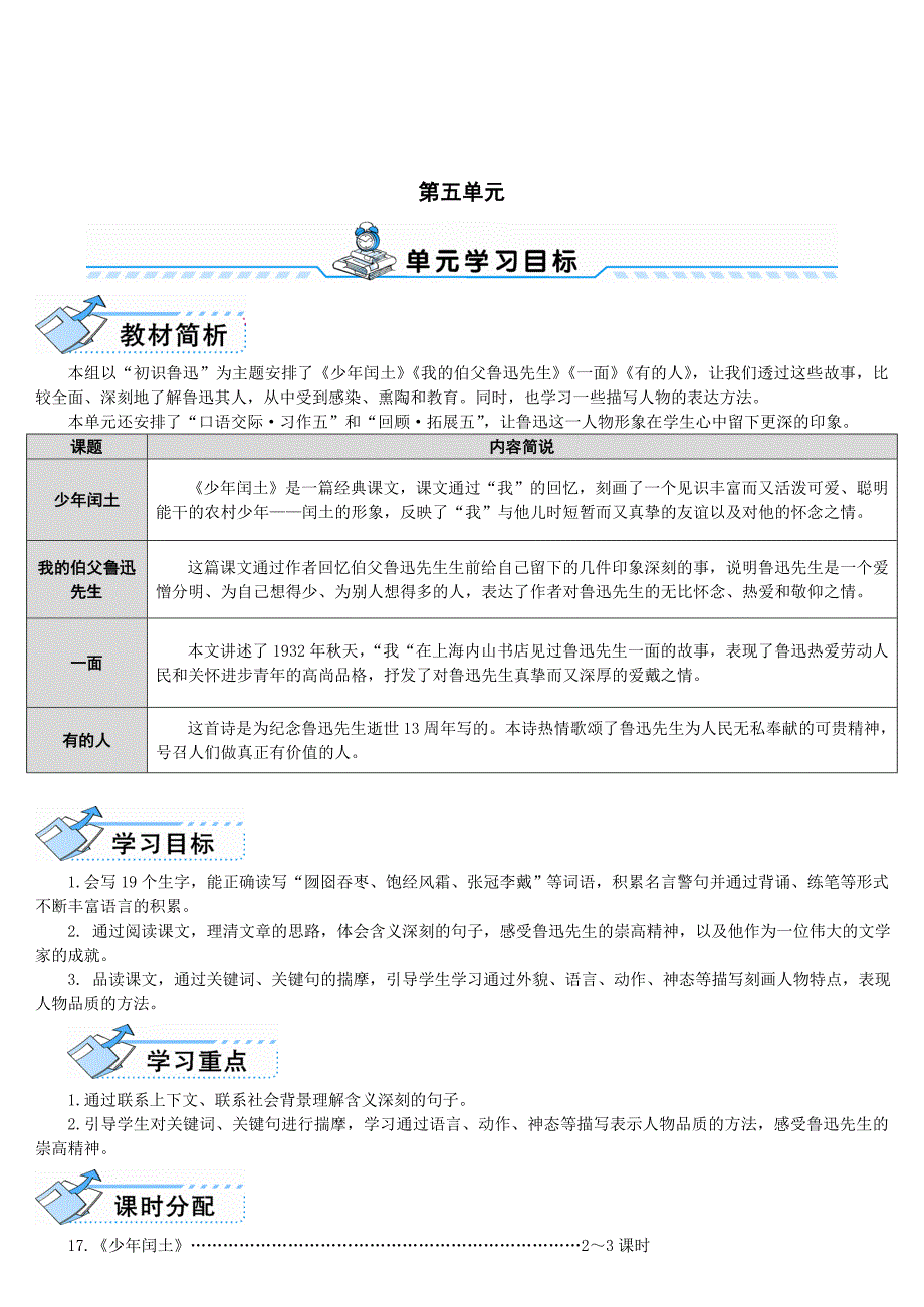 17《少年润土》（郭友才）_第1页