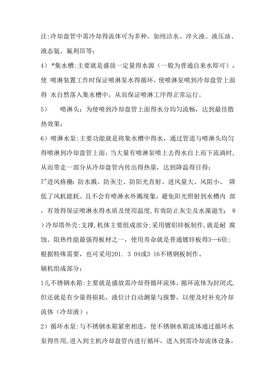 闭式冷却塔横流、逆流以及开式冷却塔的工作原理_第2页