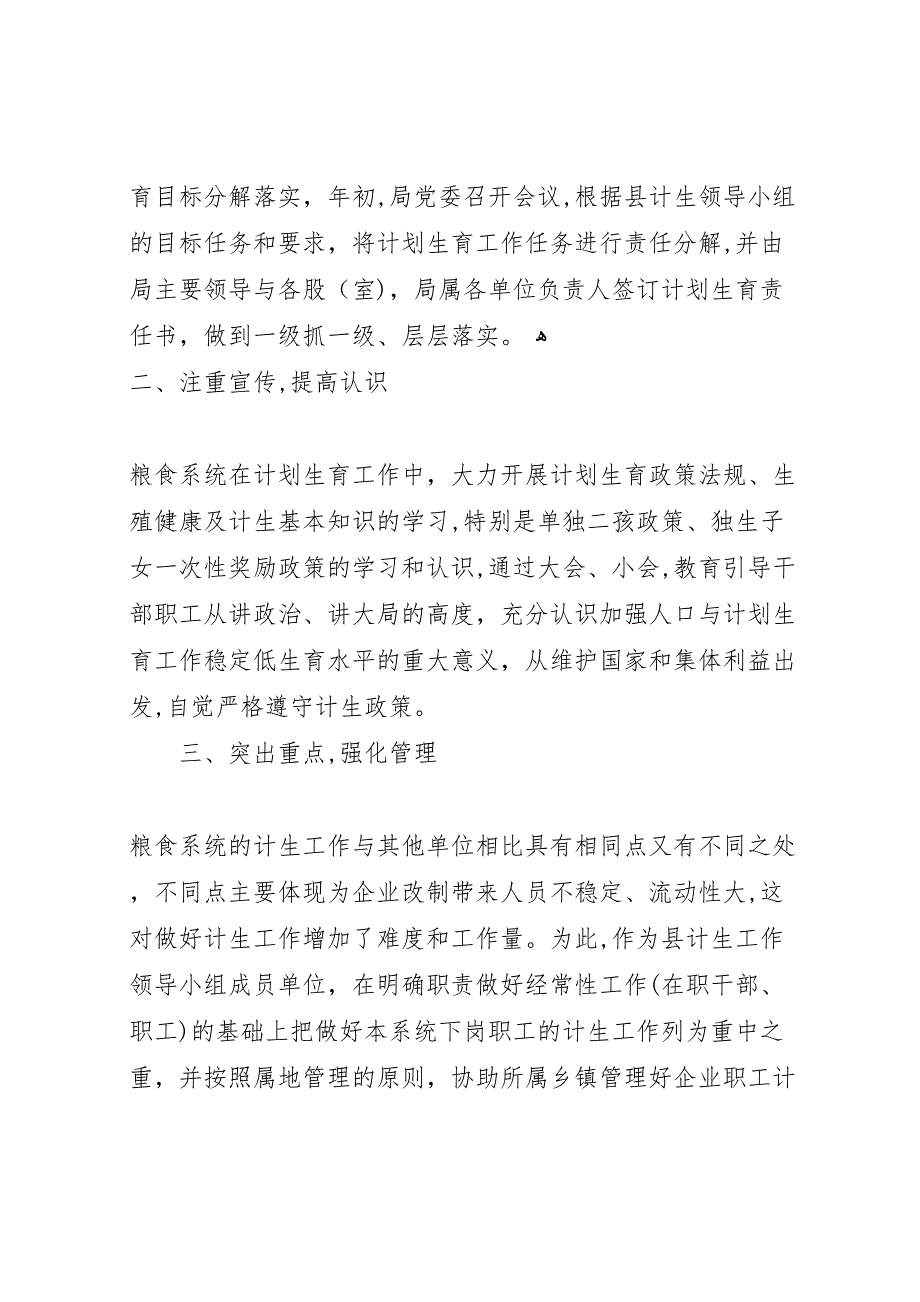 粮食局度人口计生工作履职情况_第2页