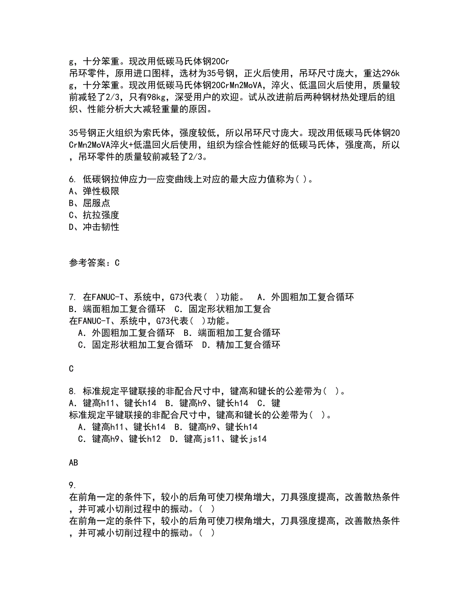 大连理工大学21春《起重机金属结构》离线作业一辅导答案7_第2页