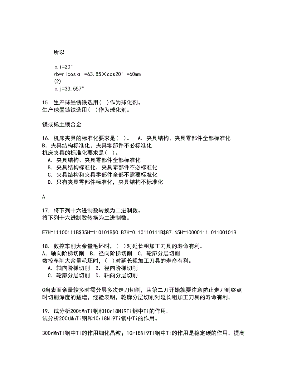 大连理工大学21春《起重机金属结构》离线作业一辅导答案7_第4页