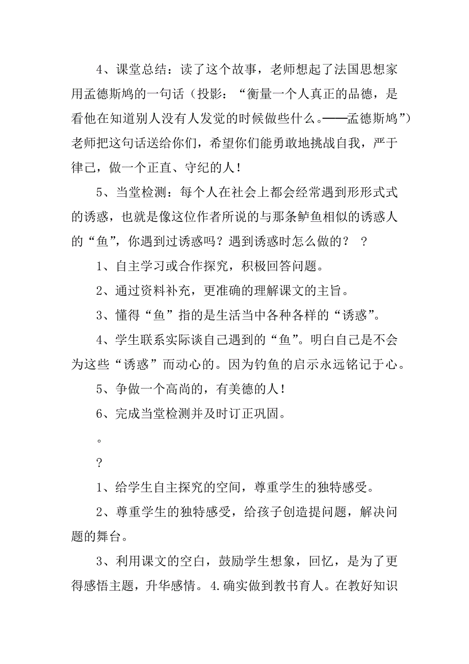 2023年钓鱼的启示情景导入教学设计_第4页