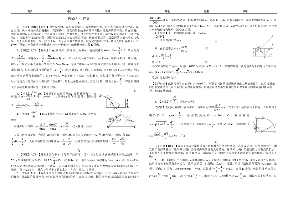 专项作业选修3-4答案_第1页