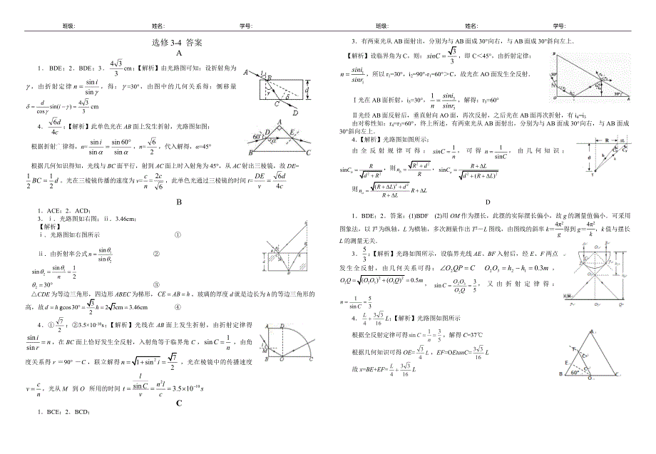 专项作业选修3-4答案_第3页