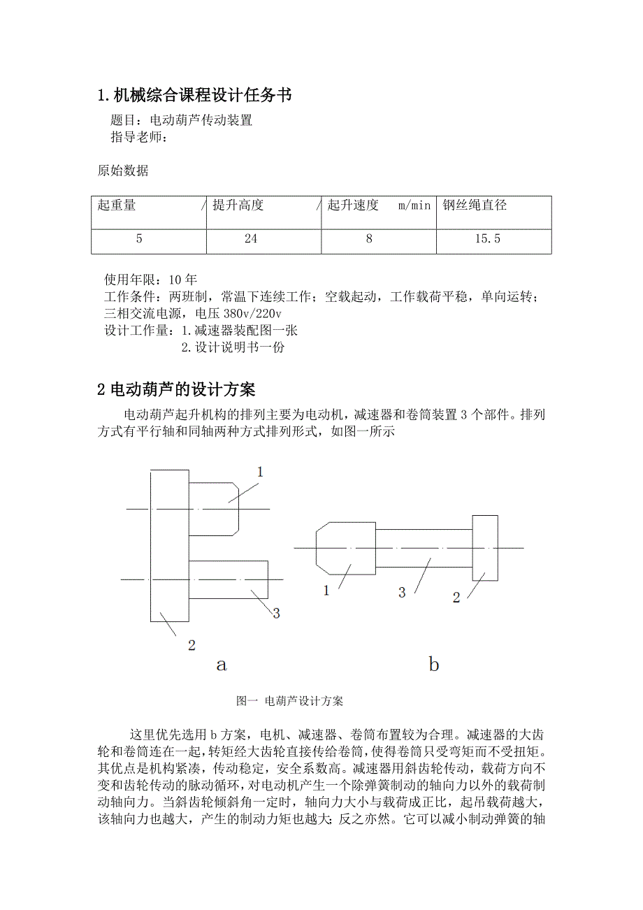 电动葫芦课程设计_第4页