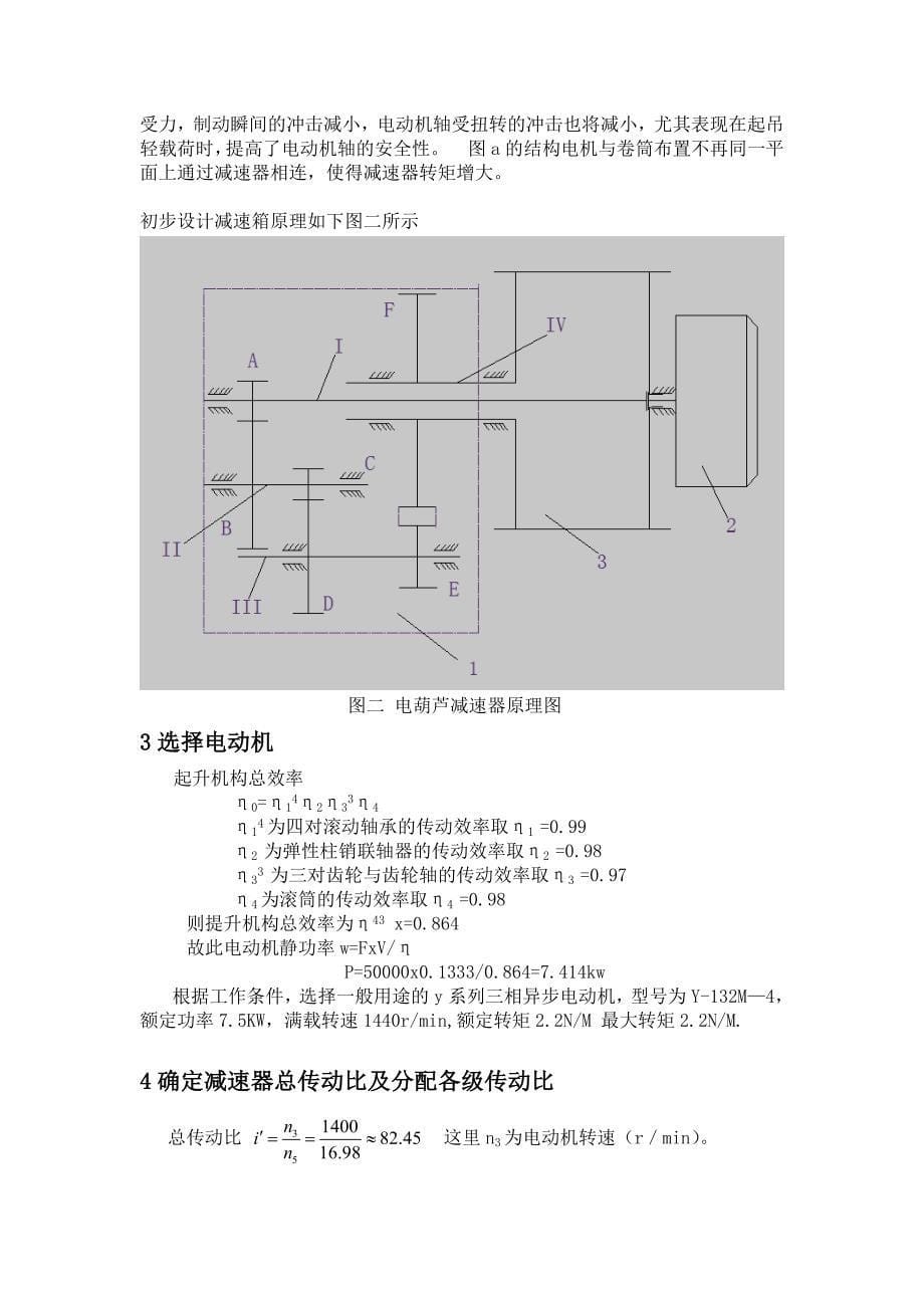 电动葫芦课程设计_第5页