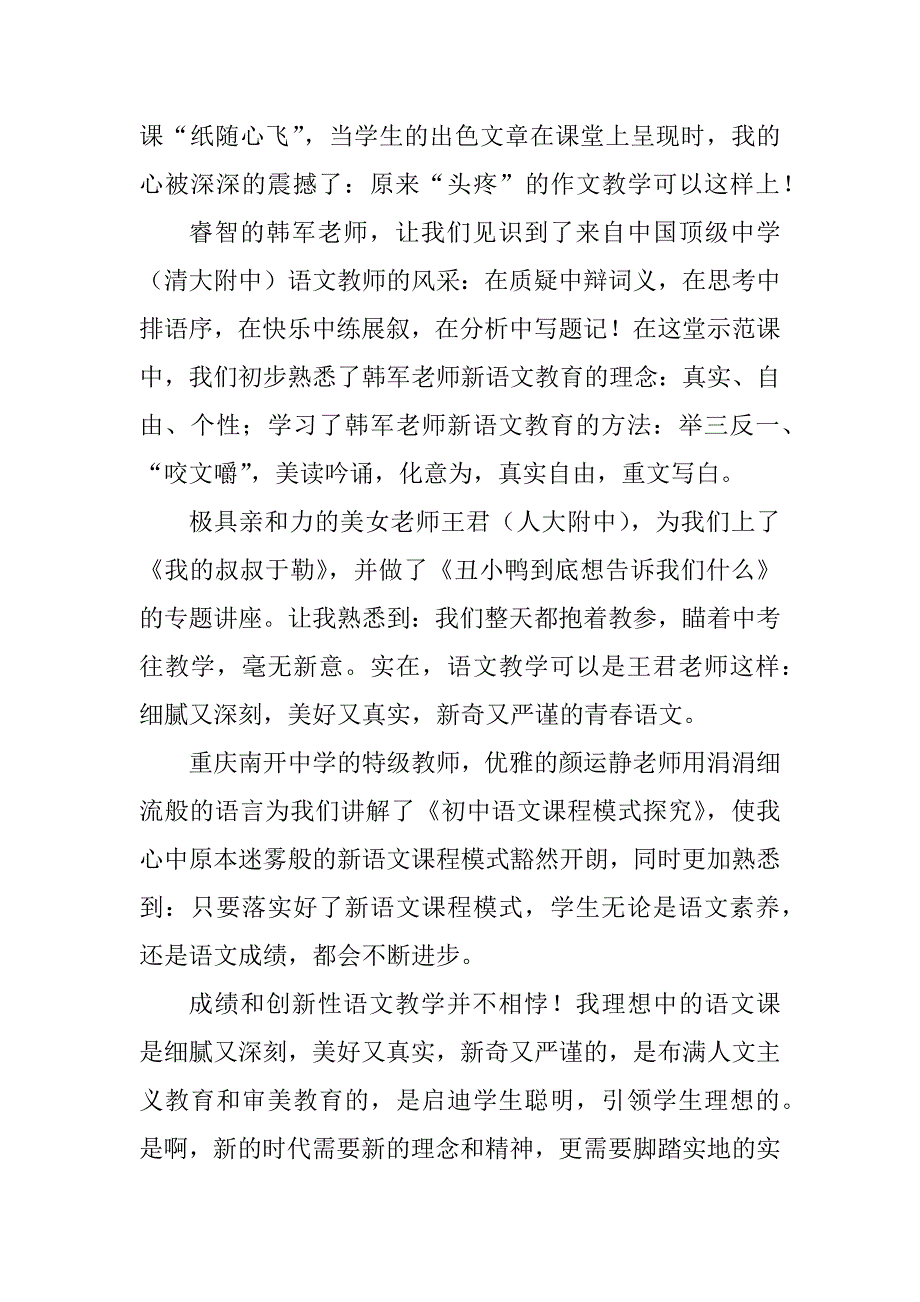 2023年语文新课标解读培训心得体会（通用6篇）_第2页