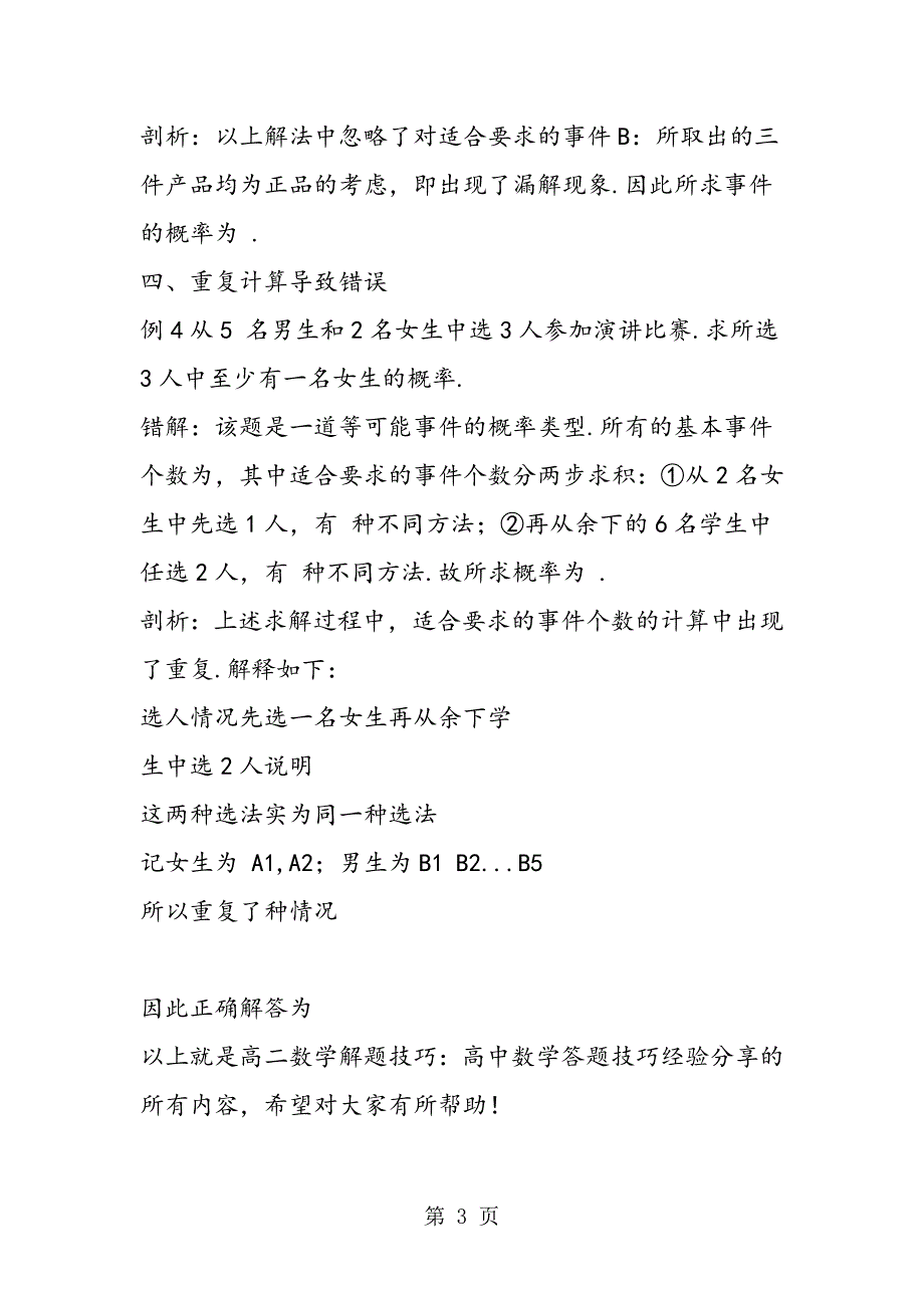 2023年高二数学解题技巧高中数学答题技巧经验分享.doc_第3页