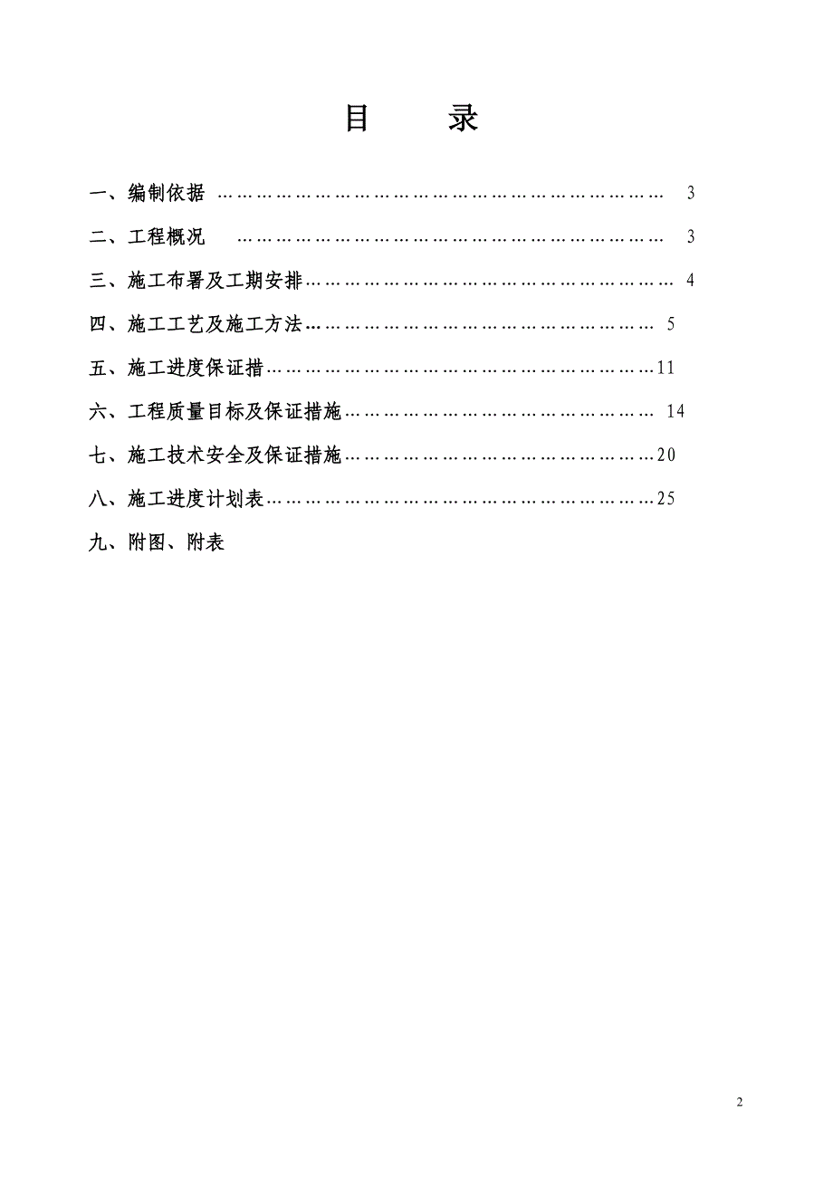 锚杆格子梁施工方案.doc_第2页