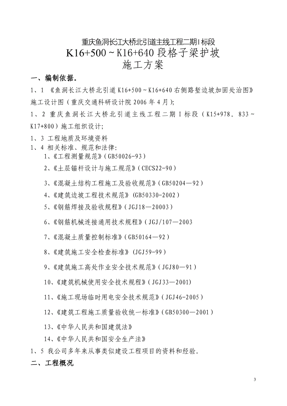 锚杆格子梁施工方案.doc_第3页