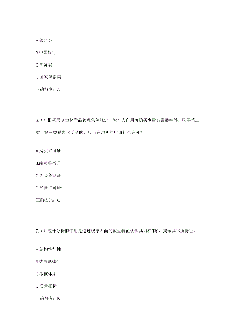 2023年山东省枣庄市薛城区临城街道科苑社区工作人员考试模拟题及答案_第3页