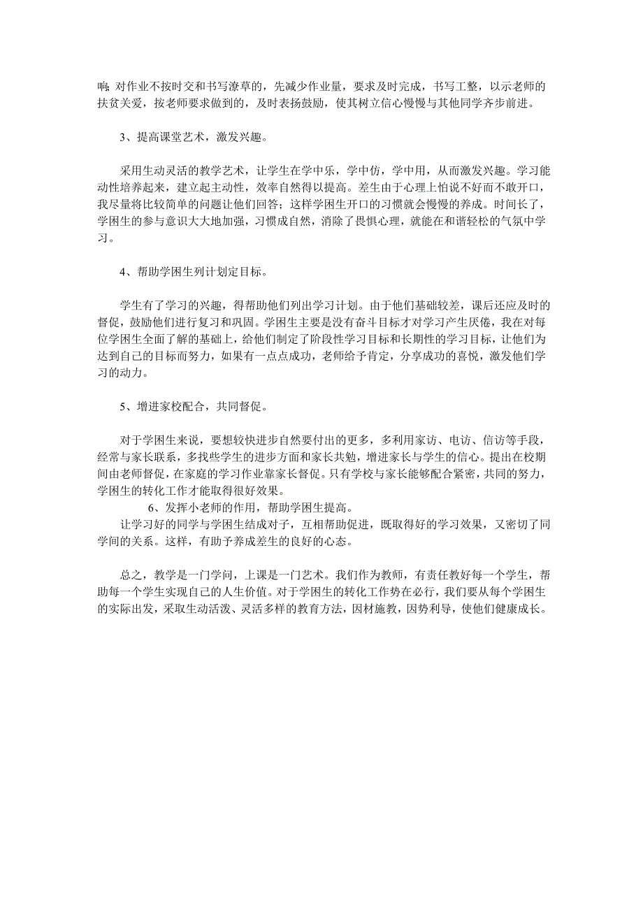 2012年学困生转化计划_第4页