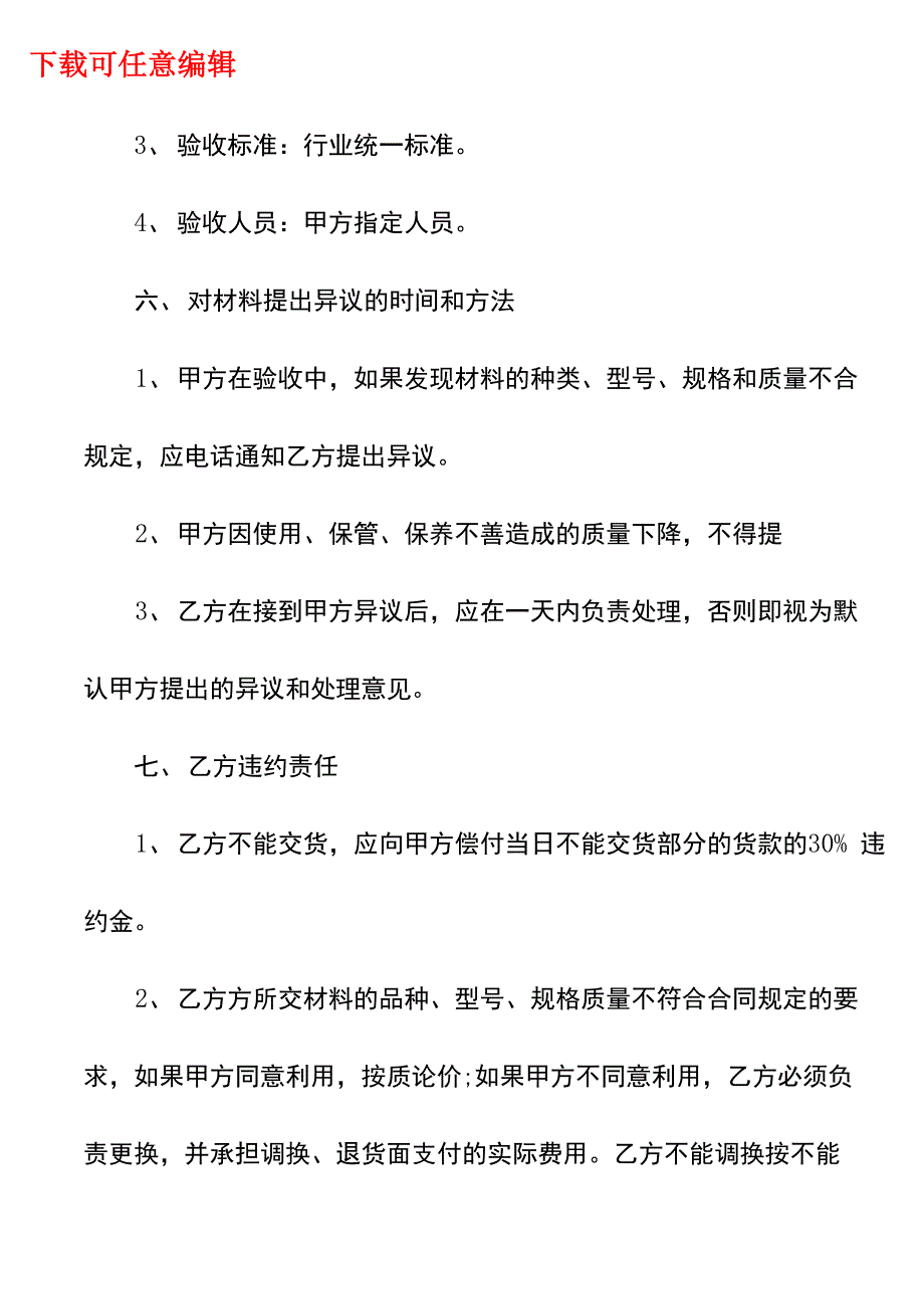 砂石购销合同_第4页