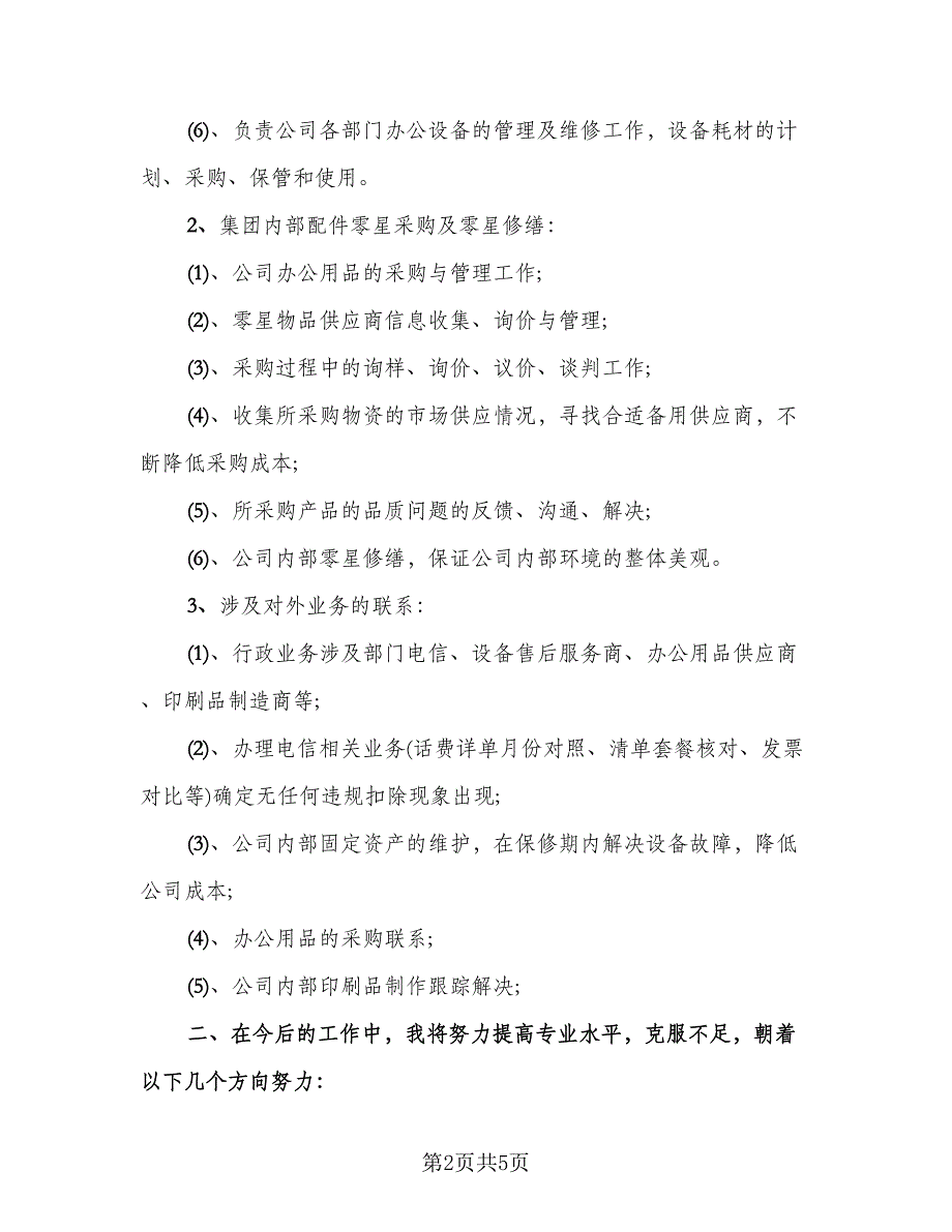 2023个人转正工作总结模板（二篇）.doc_第2页