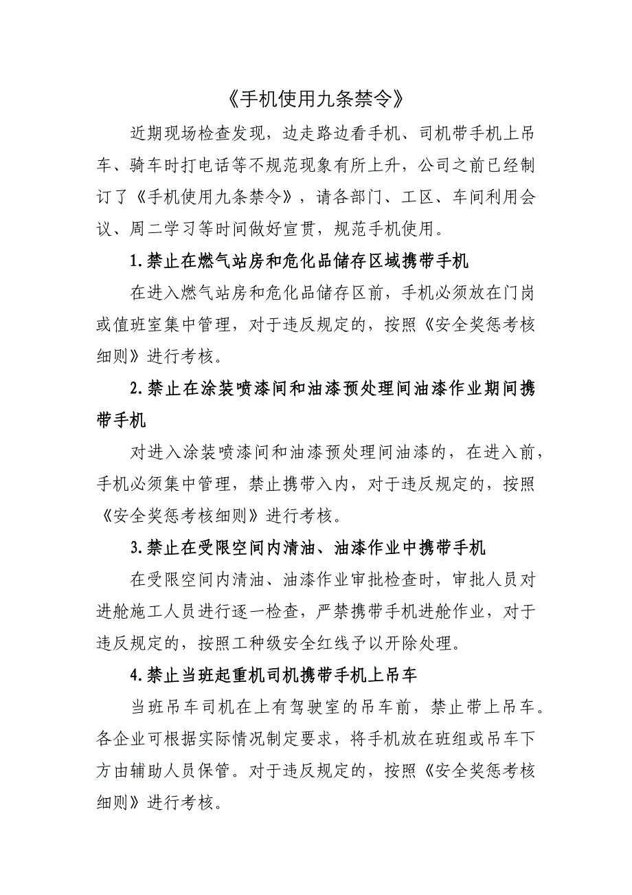 手机使用九条禁令_第1页