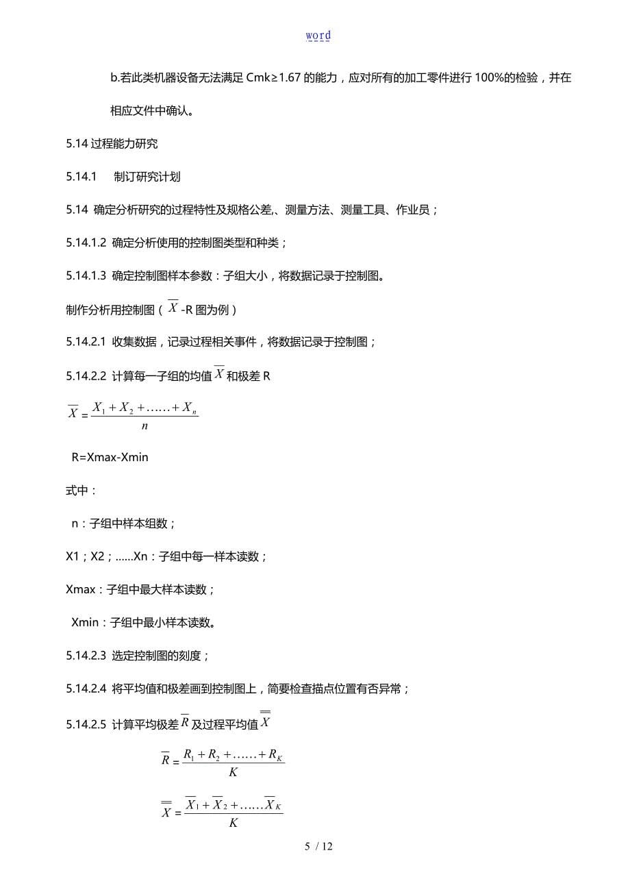 统计过程控制作业指导书_第5页