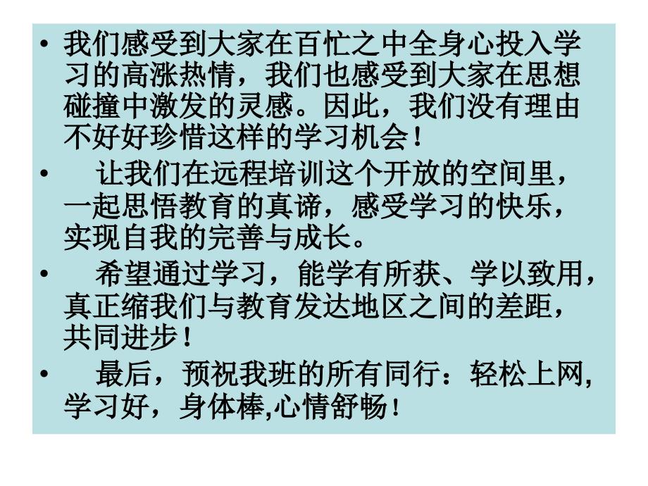 各位老师大家好金时节我们因为共同的学习需要_第3页