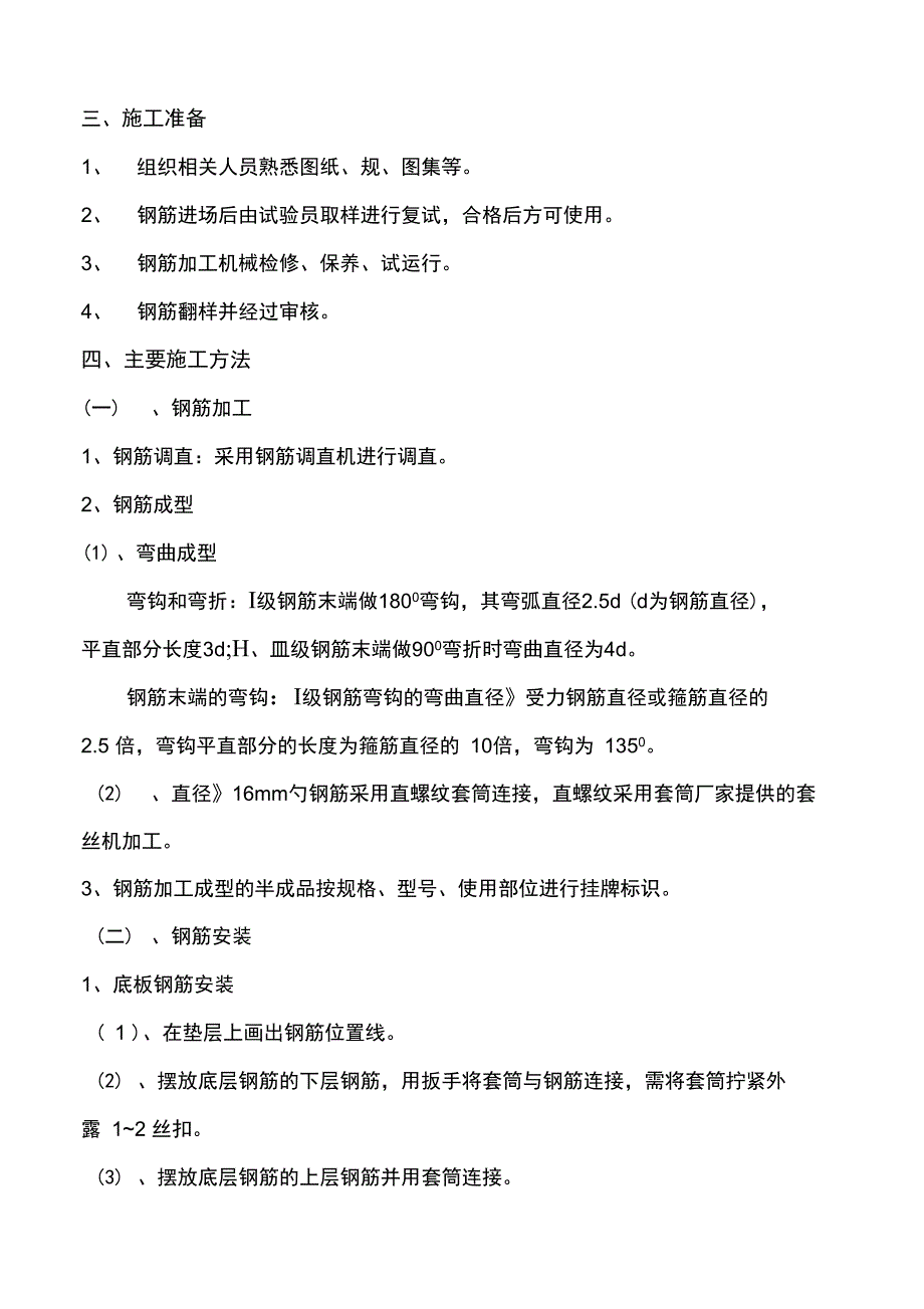 现浇结构钢筋工程施工方案设计_第2页