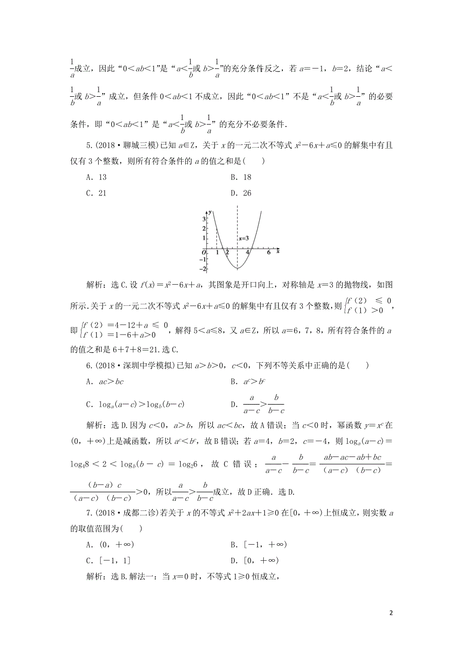 2020高考数学大一轮复习 第六章 不等式、推理与证明 第一节 不等式的性质及一元二次不等式检测 理 新人教A版_第2页