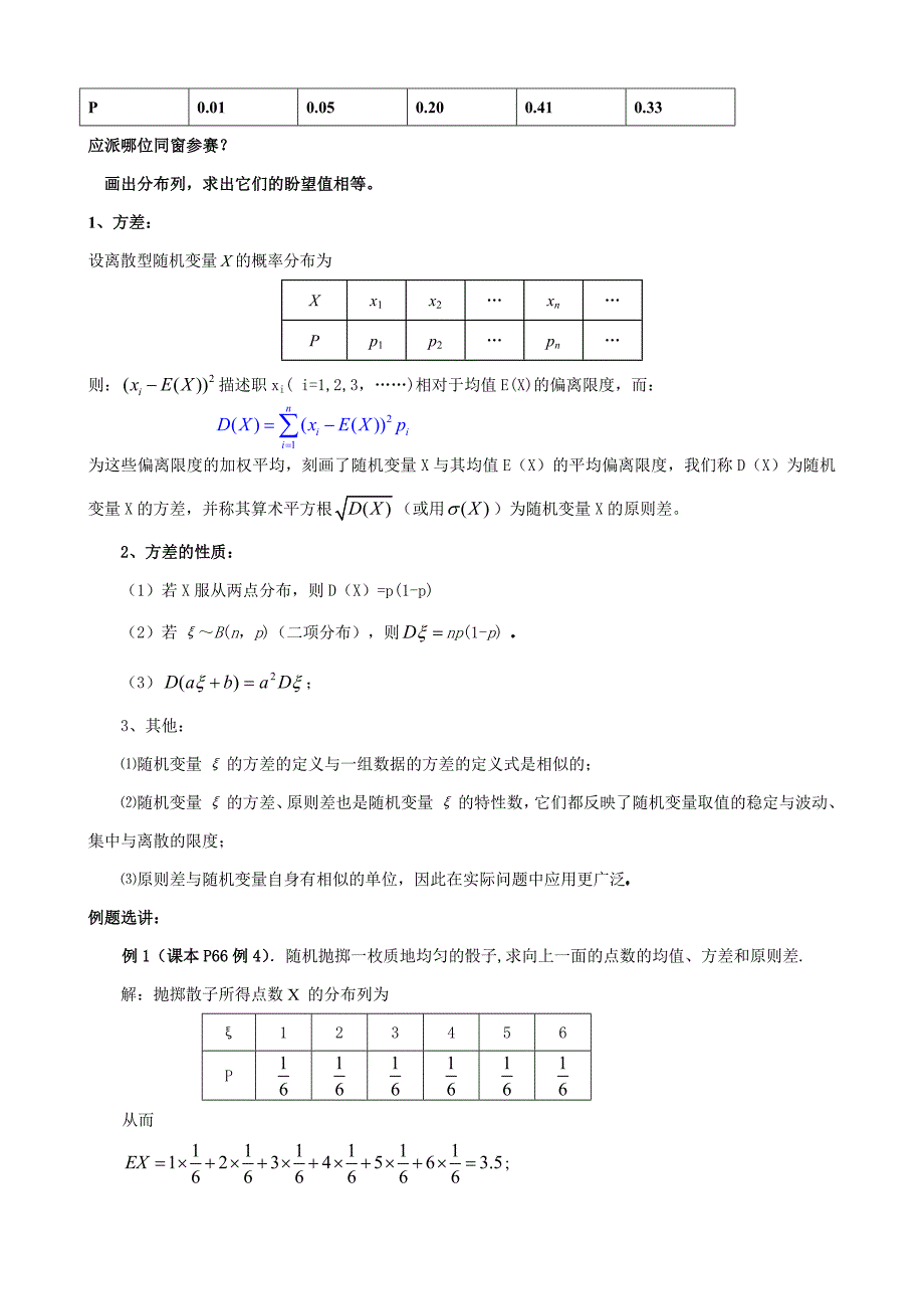 2.3.2离散型随机变量的方差教学设计_第2页