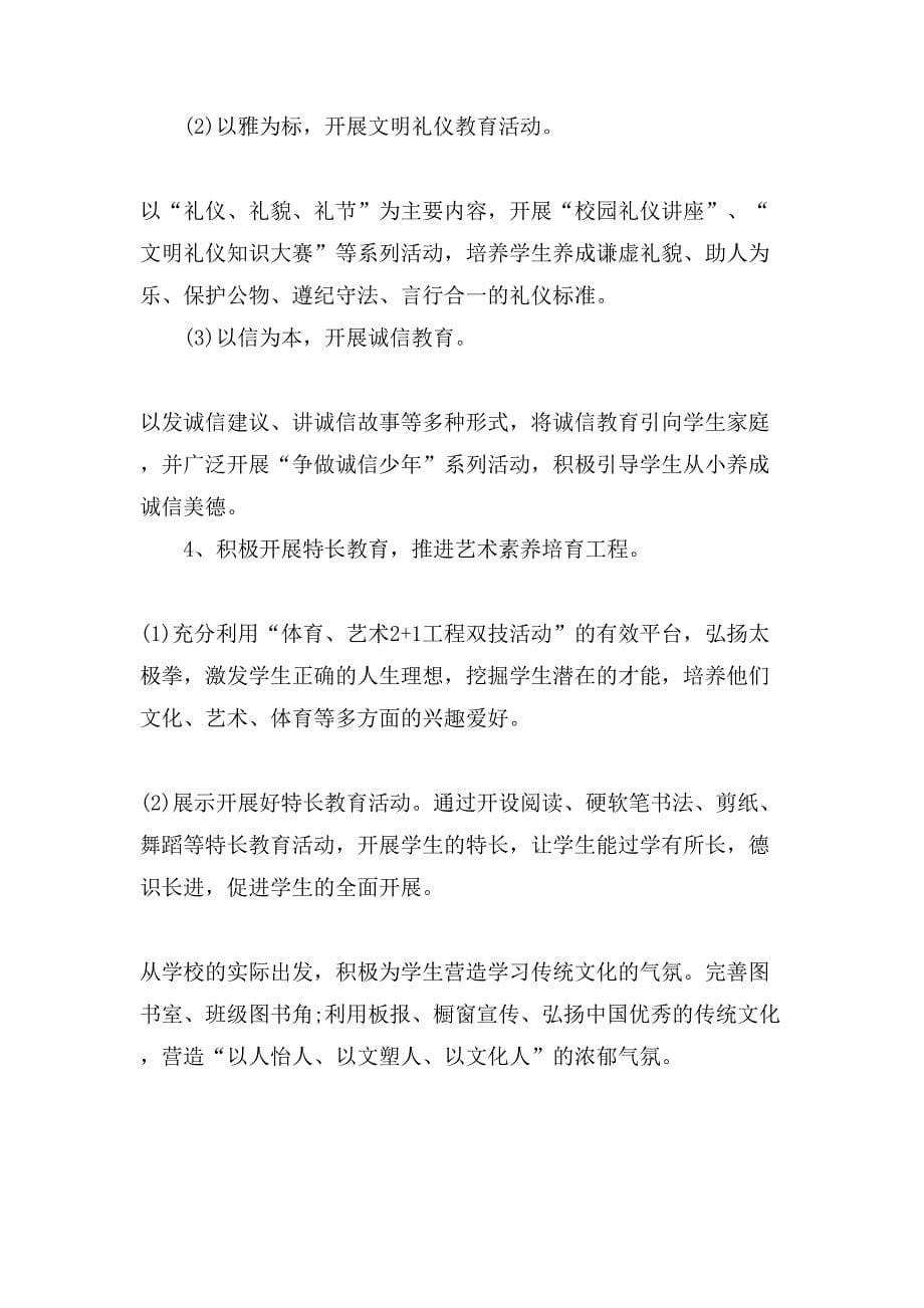 校园活动策划书.doc_第5页