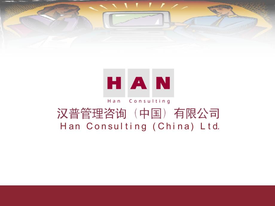 HanConsulting(China)Ltd._第1页