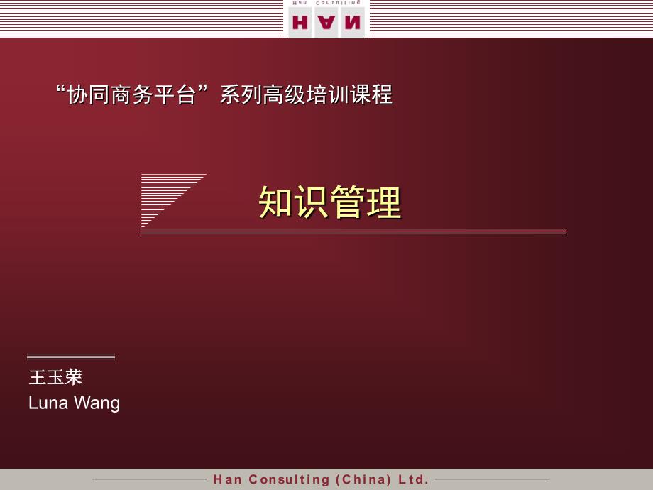 HanConsulting(China)Ltd._第2页