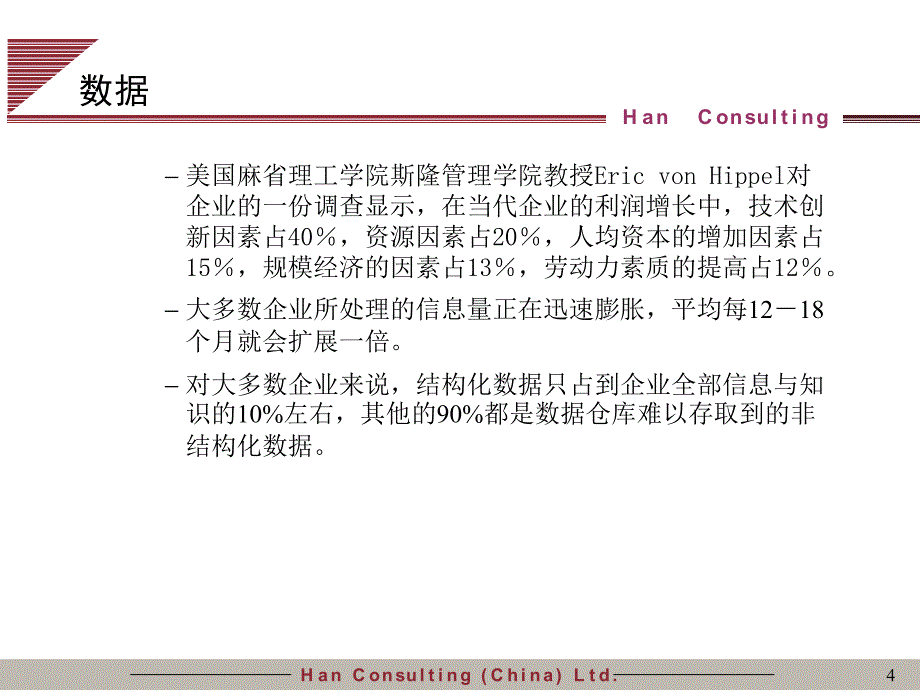 HanConsulting(China)Ltd._第4页