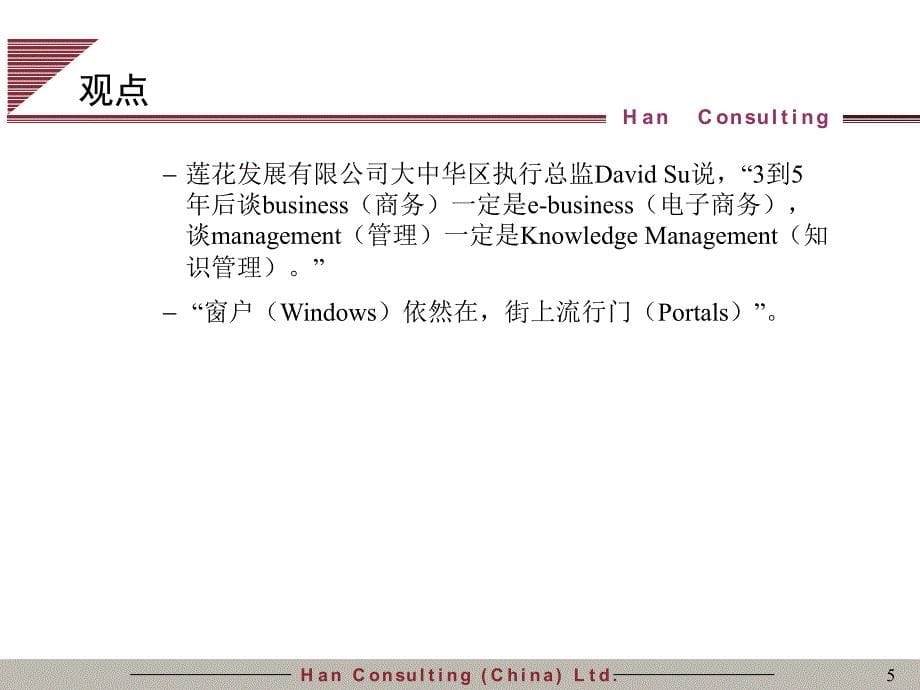 HanConsulting(China)Ltd._第5页