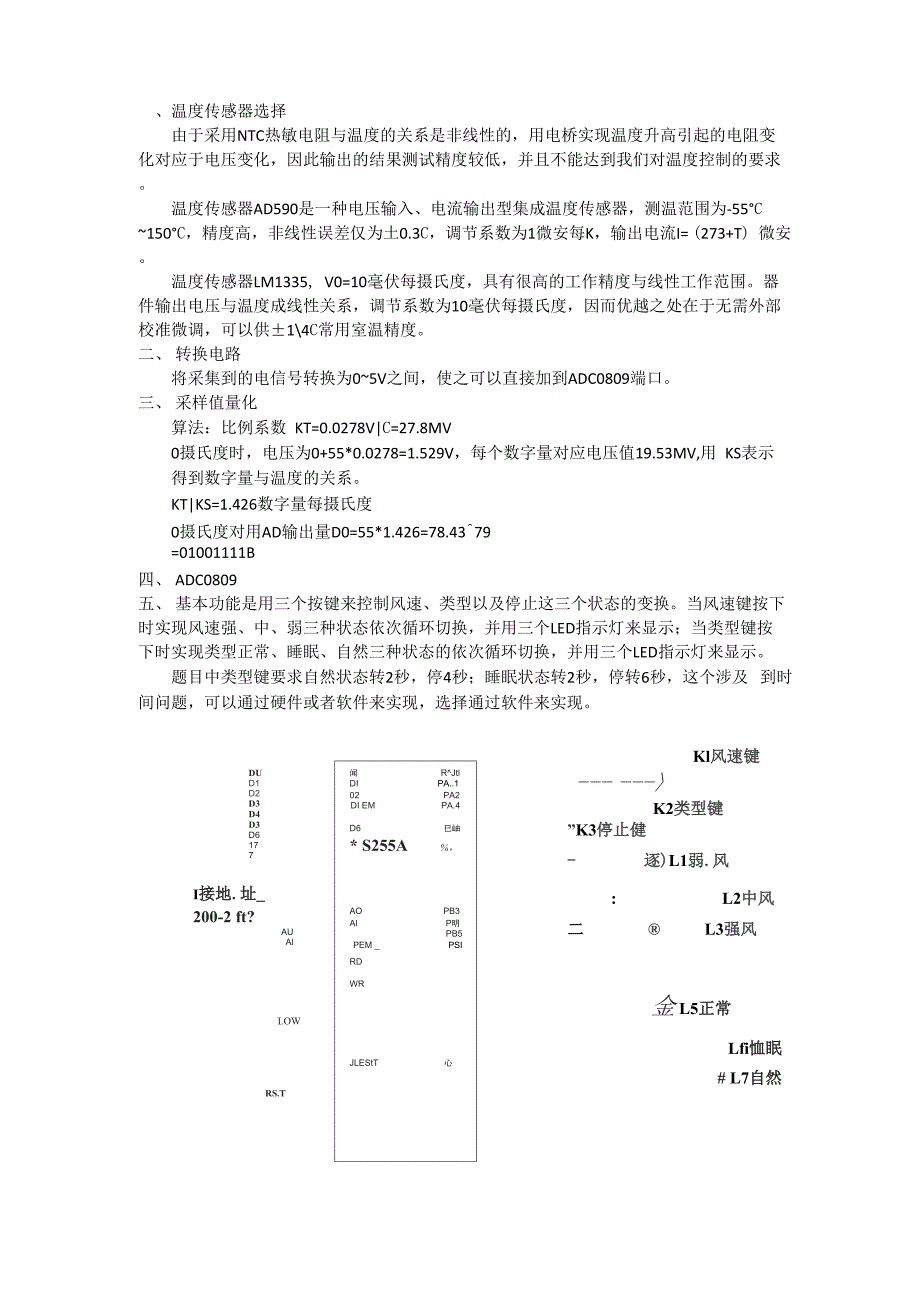 温度传感器选择_第1页