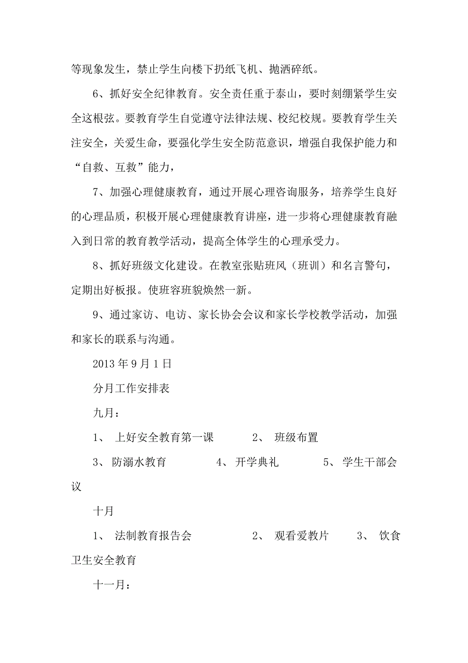 中学学第一学期班级工作计划_第2页