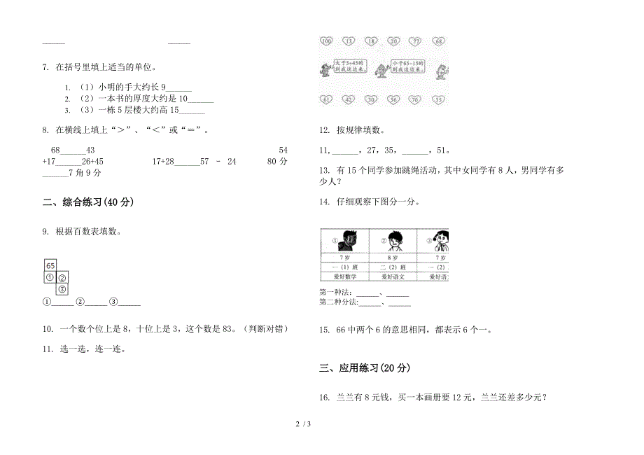 苏教版一年级下学期竞赛练习题数学期末模拟试.docx_第2页