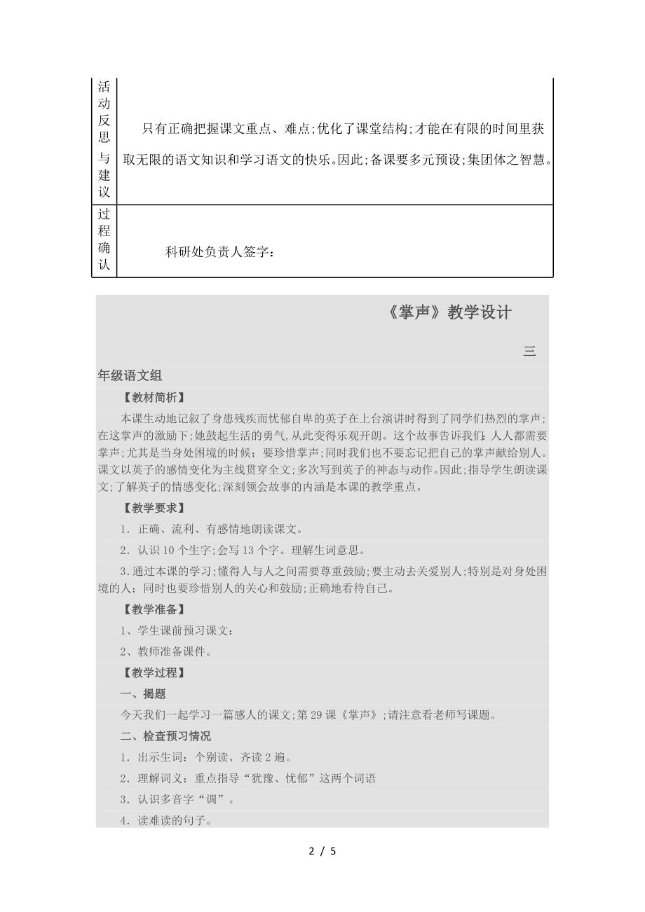 三年级语文教研组集体备课活动记录及教案(三).doc_第2页