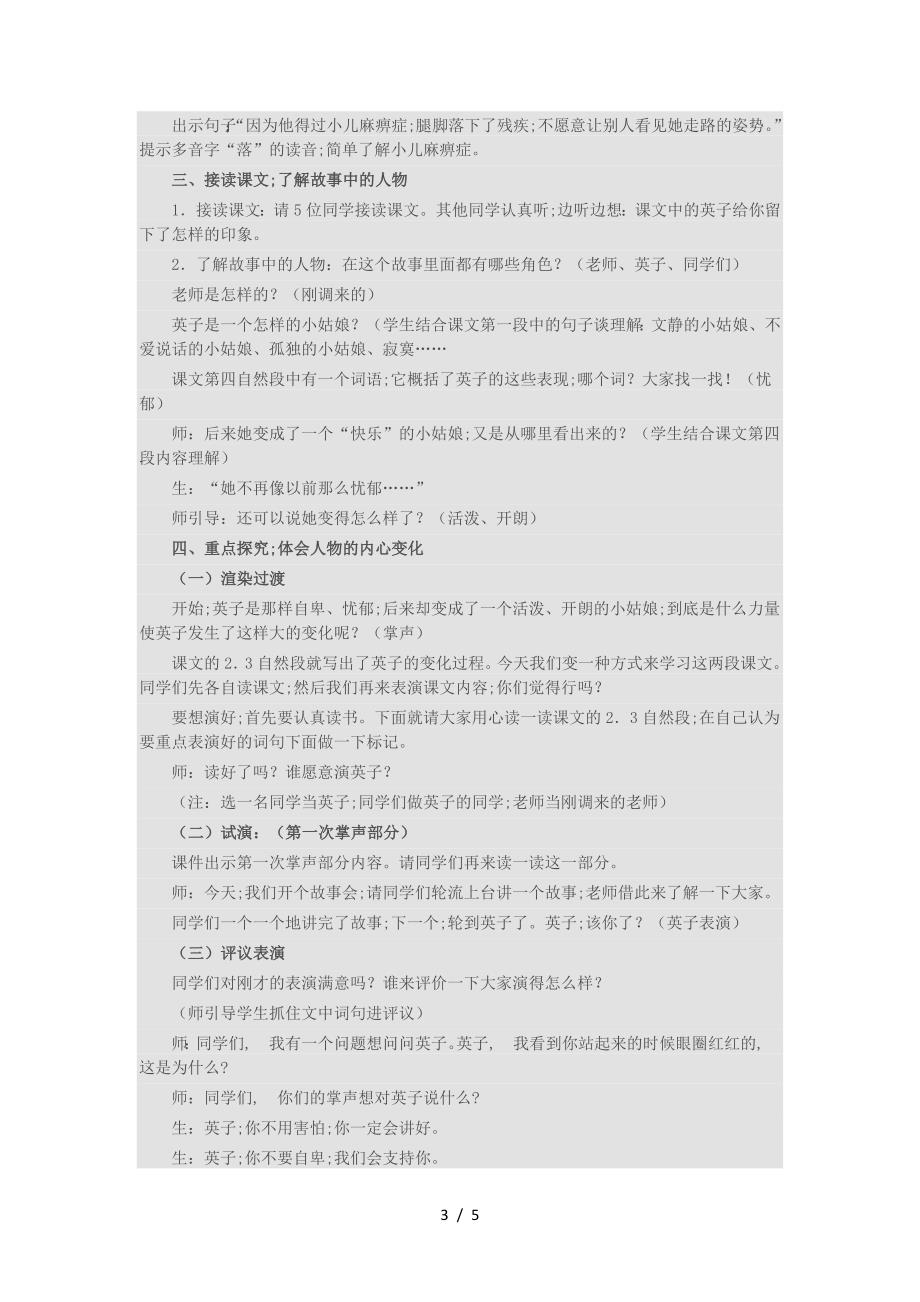 三年级语文教研组集体备课活动记录及教案(三).doc_第3页