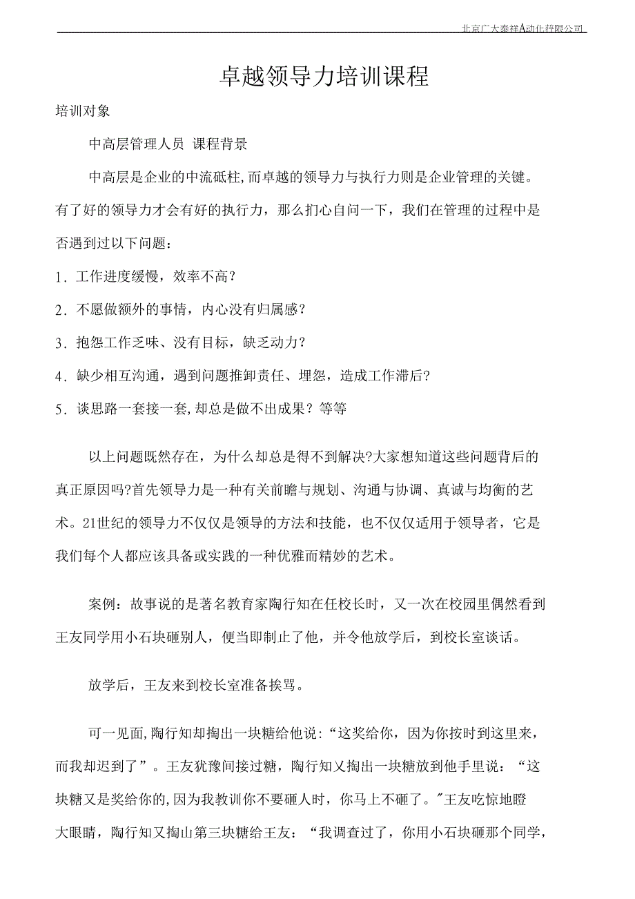 卓越领导力培训课程_第1页