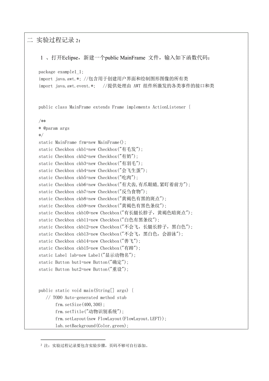 小型专家系统设计(三).doc_第2页