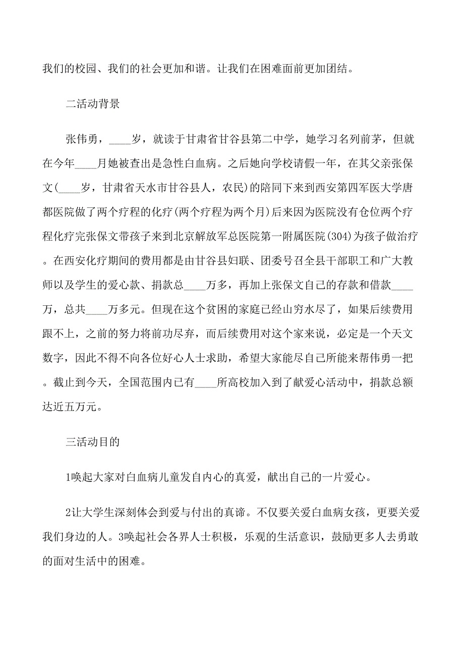 公益活动策划书范文6篇_第2页