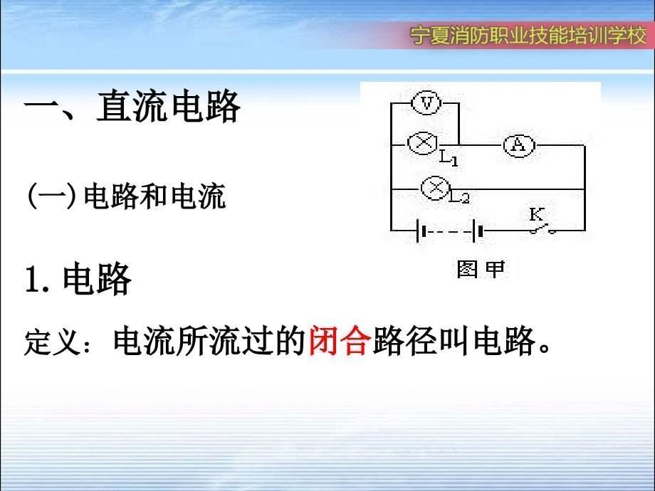 第五部分电气消防基础知识_第5页