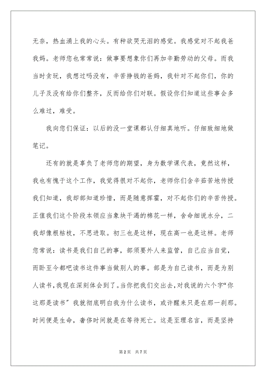 2023年上课玩手机被抓的检讨书.docx_第2页