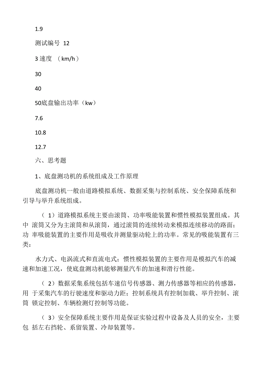 汽车底盘测功实验报告_第3页